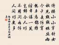 武帝上嘉真戲耳,放勛清問政如斯 詩詞名句