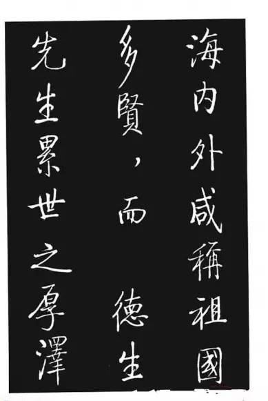 啟功行書《寶界雙橋記》
