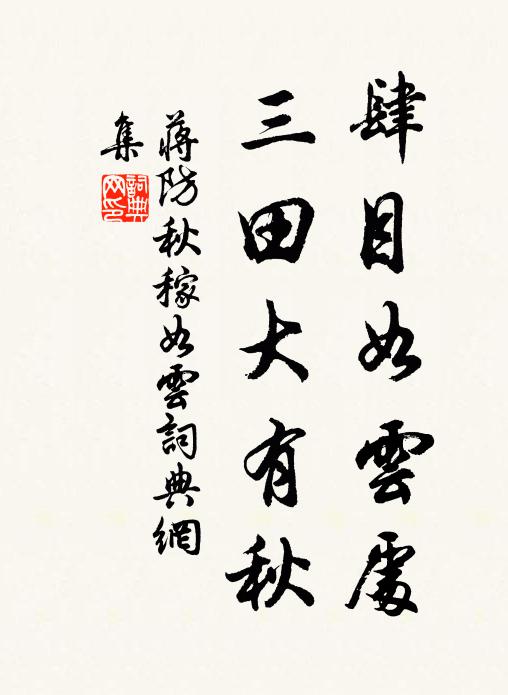 將身出家參佛祖，此病中作膏肓養 詩詞名句