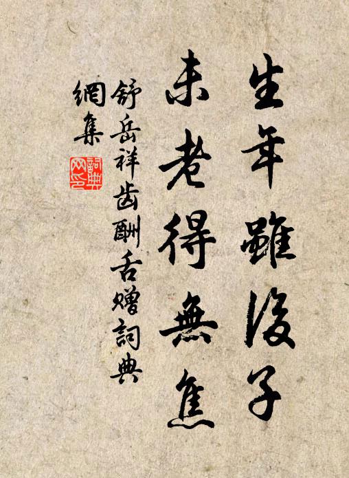 此心無媿負,簞食均五鼎 詩詞名句