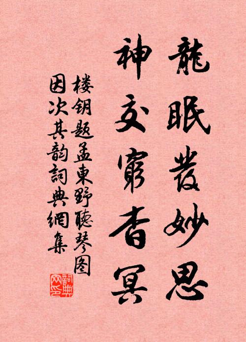 自到王城得幾年,巴童蜀馬共隨緣 詩詞名句