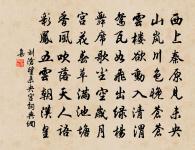 集韻增廣,多見多聞。 詩詞名句