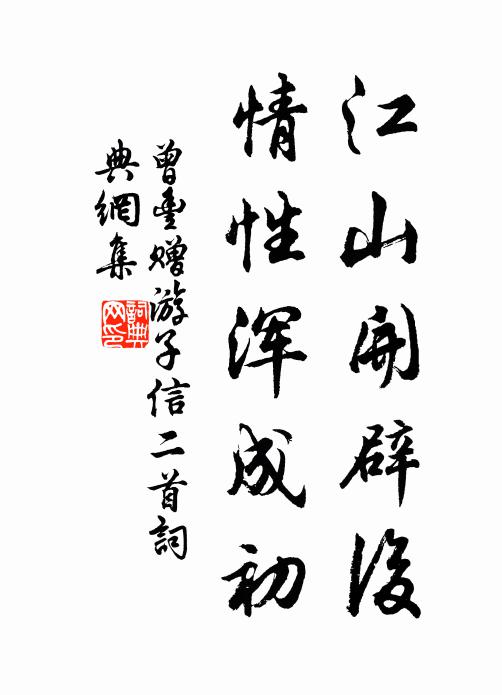 多秋收淨利來此，猶得見河山 詩詞名句