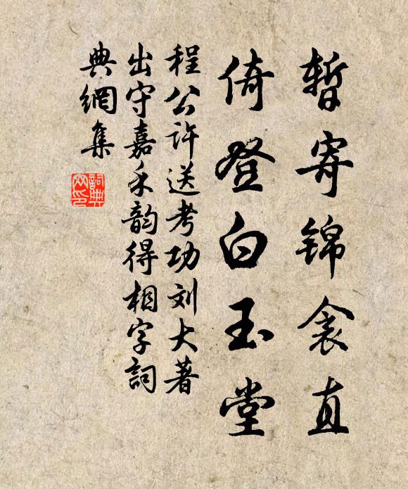 東風來幾日,蟄動萌草坼 詩詞名句