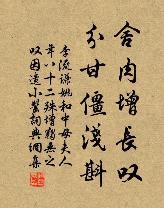 不論台閣與山林,愛爾豈惟千畝陰 詩詞名句