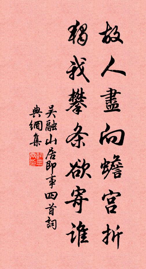 玉階清夢追爾祖，種德政與槐陰符 詩詞名句