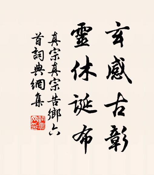 家人自作清明節，老子來穿綠暗村 詩詞名句