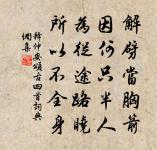 沐罷巾冠快晚涼,睡餘齒頰帶茶香 詩詞名句