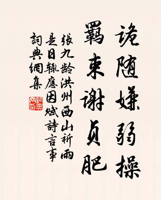 風月易斑搜句鬢,星霜難改感恩心 詩詞名句