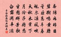 謝新恩·冉冉秋光留不住原文_謝新恩·冉冉秋光留不住的賞析_古詩文
