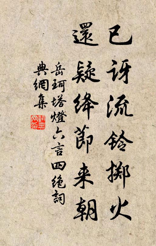 翠幕重重護曉寒,窗間金鴨篆煙殘 詩詞名句