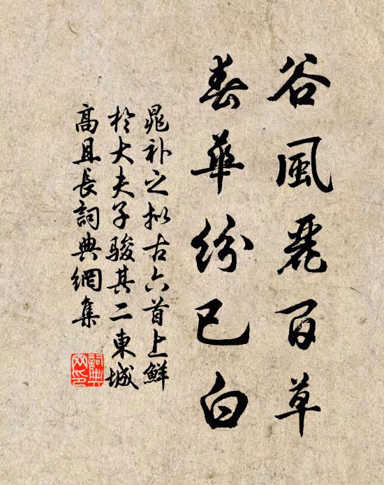 君胸寒而痞，我齒熱以搖 詩詞名句