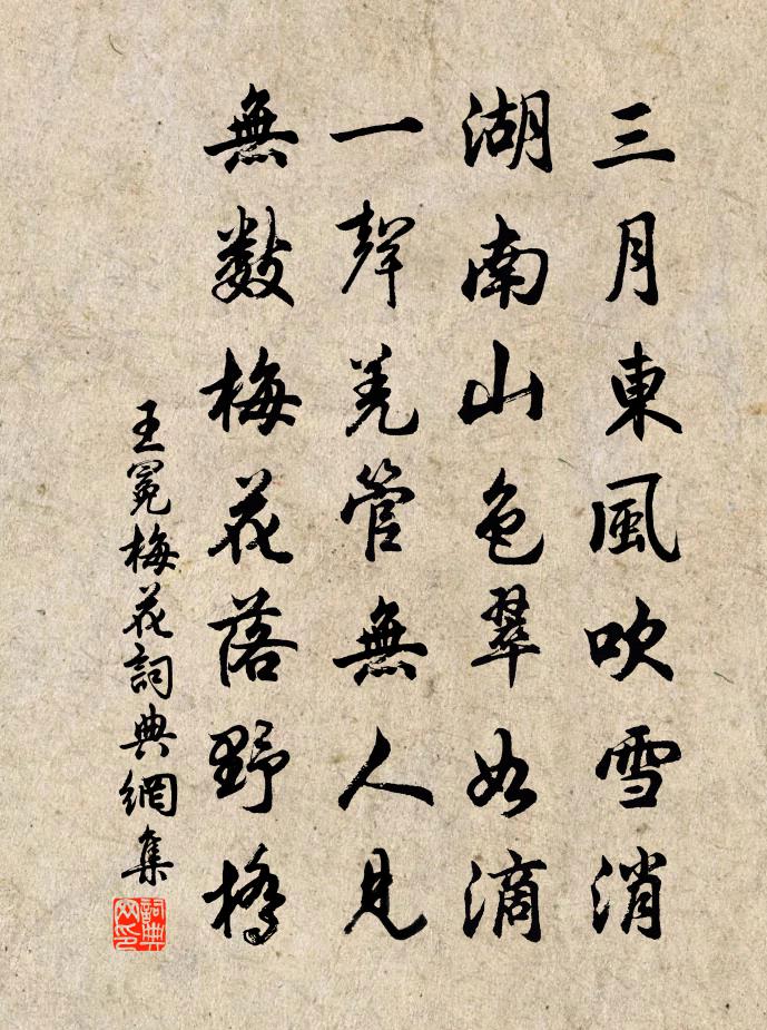 王冕梅花書法作品欣賞