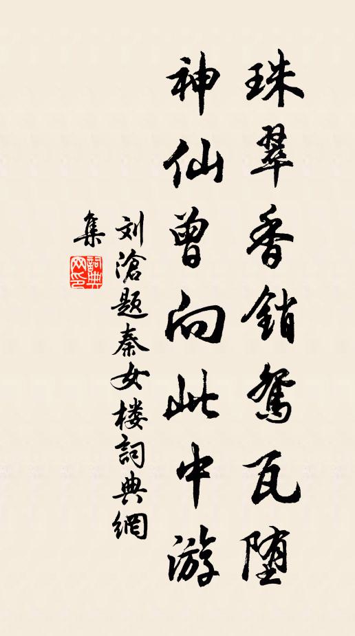 後進魯諸生,斯文久服膺 詩詞名句