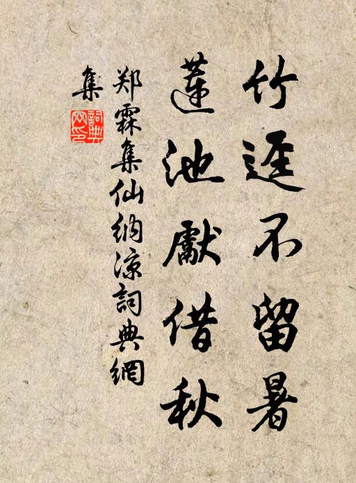 才登右丞相，巳拜大觀文 詩詞名句