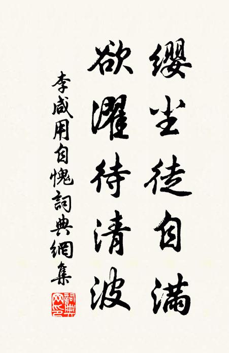 余祿正應齏瓮在,宿酲時臥酒壚傍 詩詞名句