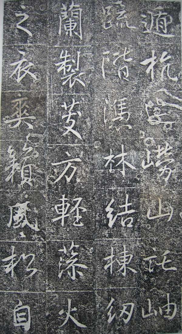 高正臣楷書《明徵君碑》(11)_高正臣書法作品欣賞