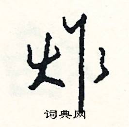 咆組詞_咆字怎么組詞_咆組詞有哪些_帶咆字的詞語