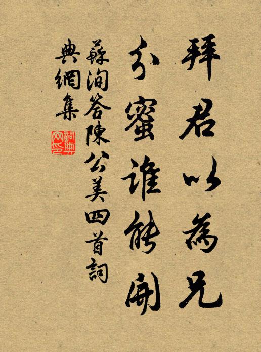 不狼籍，留與仁禪遮破壁 詩詞名句