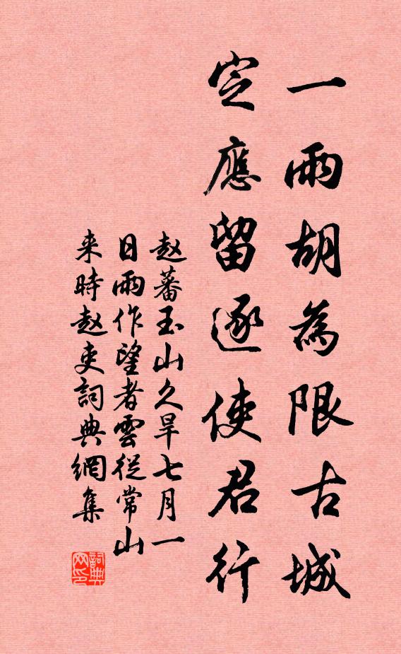 非難易,永劫天地齊 詩詞名句