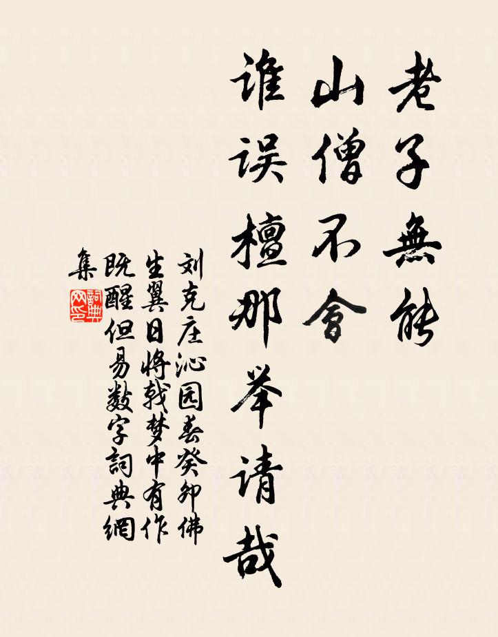 只是夜深坐，那堪春未歸 詩詞名句