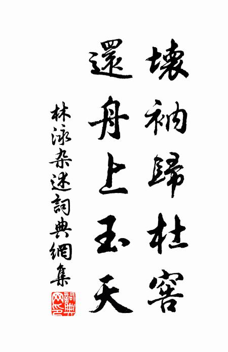 人人有此大光明,埋沒荒唐渺漫處 詩詞名句