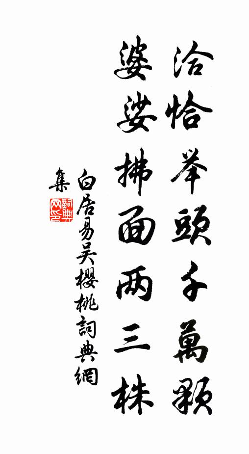 好是佳人半醉 詩詞名句