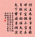 宣徽太尉鄭公輓詞二首原文_宣徽太尉鄭公輓詞二首的賞析_古詩文