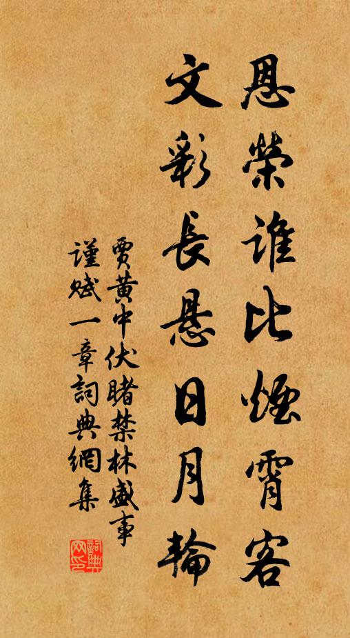 葳蕤搖散影,掩冉飄暗馥 詩詞名句