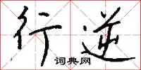 犗特的意思_犗特的解釋_國語詞典