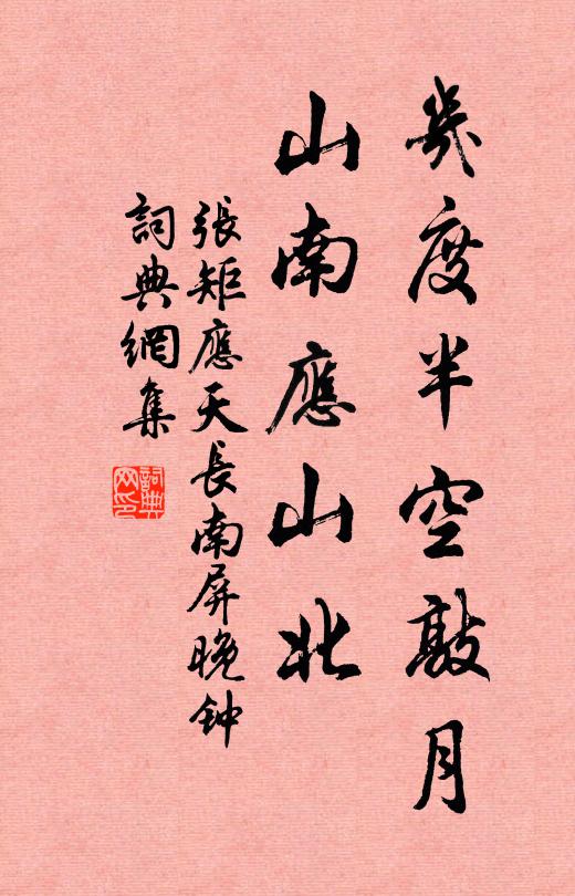 油幕初開，騂旄前導，暫歸梓里舂容 詩詞名句