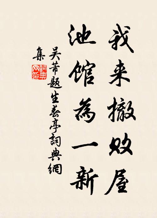 砍狂忘老境，意豁失窮途 詩詞名句