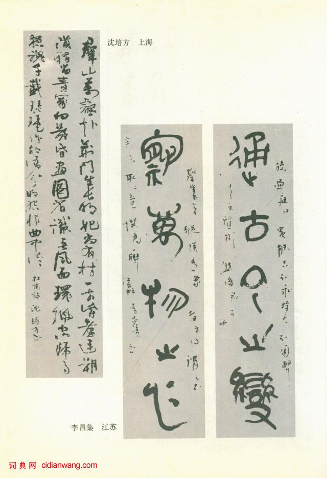 全國第三屆書法篆刻展作品集