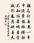 我亦移官衡岳，驚烏未有安枝 詩詞名句