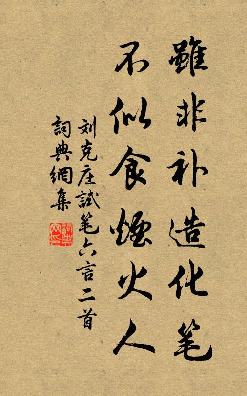 批疏不禁慰且惕,西成尚遠益虔衷 詩詞名句