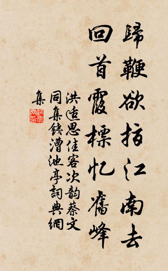 二年望鄉國，得歸不暇徐 詩詞名句