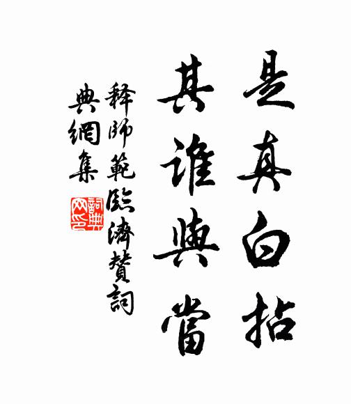 殷勤鄠人對,直道正奇邪 詩詞名句