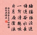 無人為開口，君子獨有言 詩詞名句