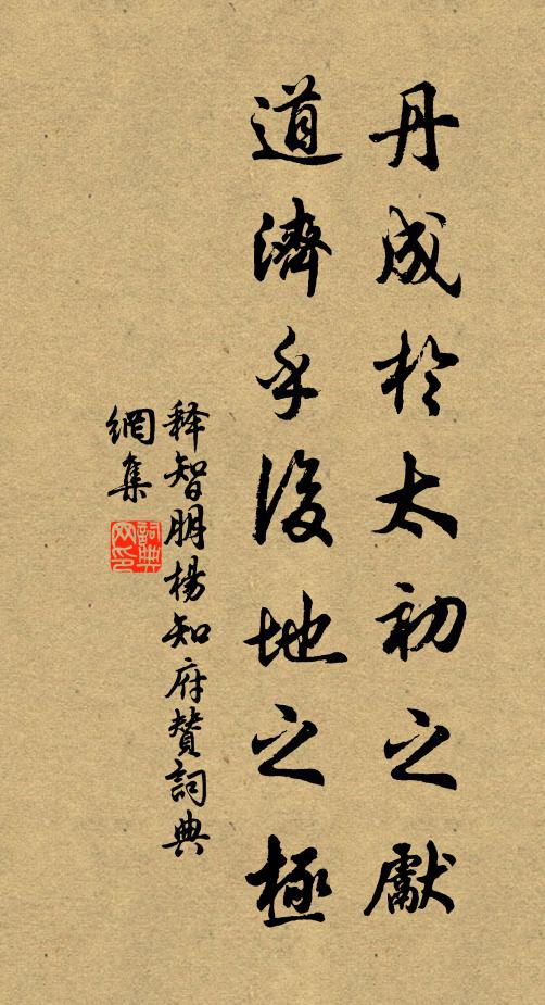 竹徑泥方滑,菁畦凍欲開 詩詞名句