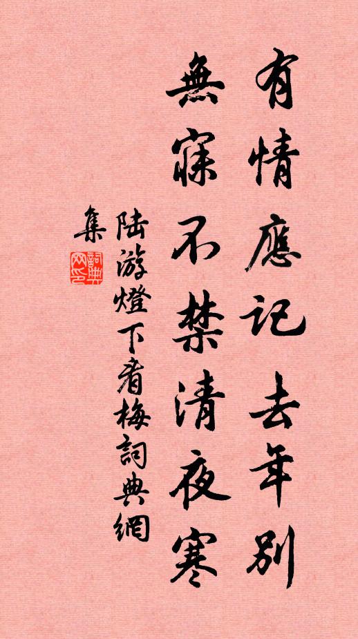 赤子追隨近馬足,展圖情似此重來 詩詞名句