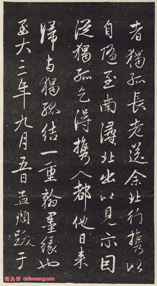 趙孟頫《蘭亭序十三跋》拓本