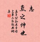 未怪平陽客,雙淚落、笛中哀曲 詩詞名句