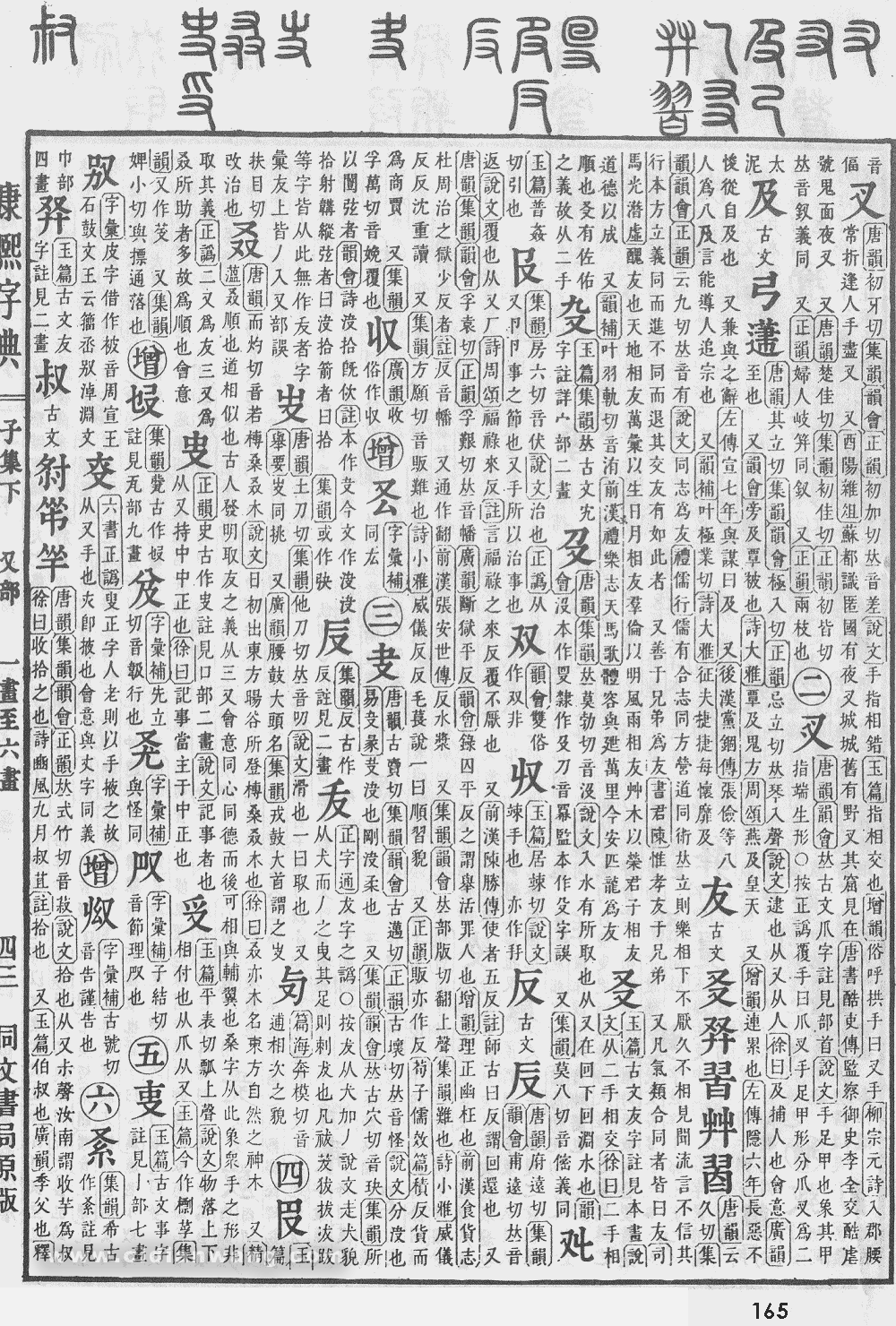 康熙字典掃描版第165頁