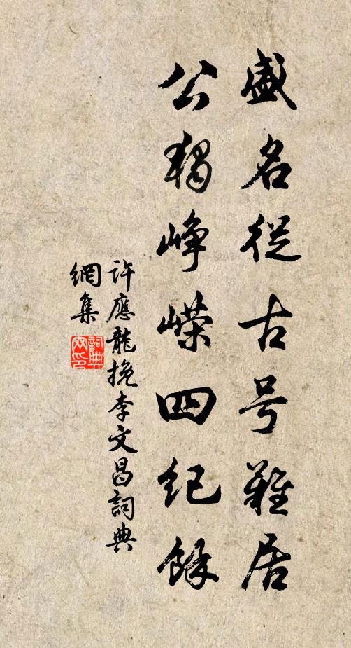 紆轡小兒莫相笑，柴桑終不負頭巾 詩詞名句