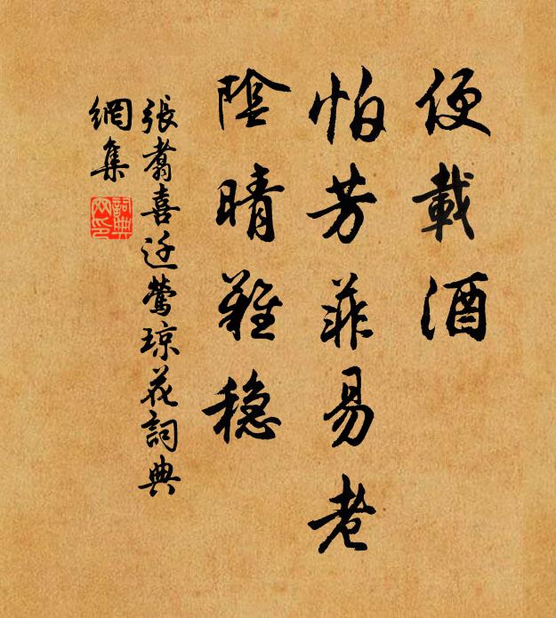 楊公白首困青騧，坐對流陰頗自嗟 詩詞名句