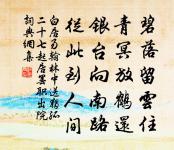 謝君貺宣徽用少微今已應星文原文_謝君貺宣徽用少微今已應星文的賞析_古詩文