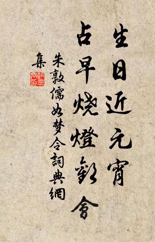 喜若再和羹，味如重啖炙 詩詞名句