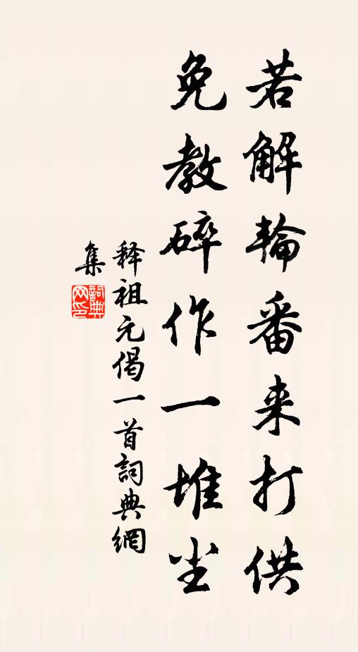 是非一無與，任物自生死 詩詞名句