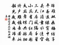 見倒誰肯扶,從嗔我須咬 詩詞名句