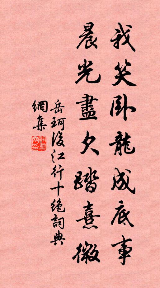 奈何燕與雀，蒿艾托餘生 詩詞名句